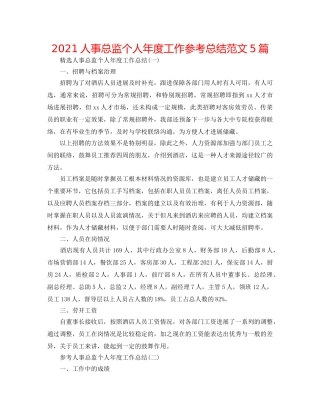 2024人事总监个人年度工作参考总结范文5篇 