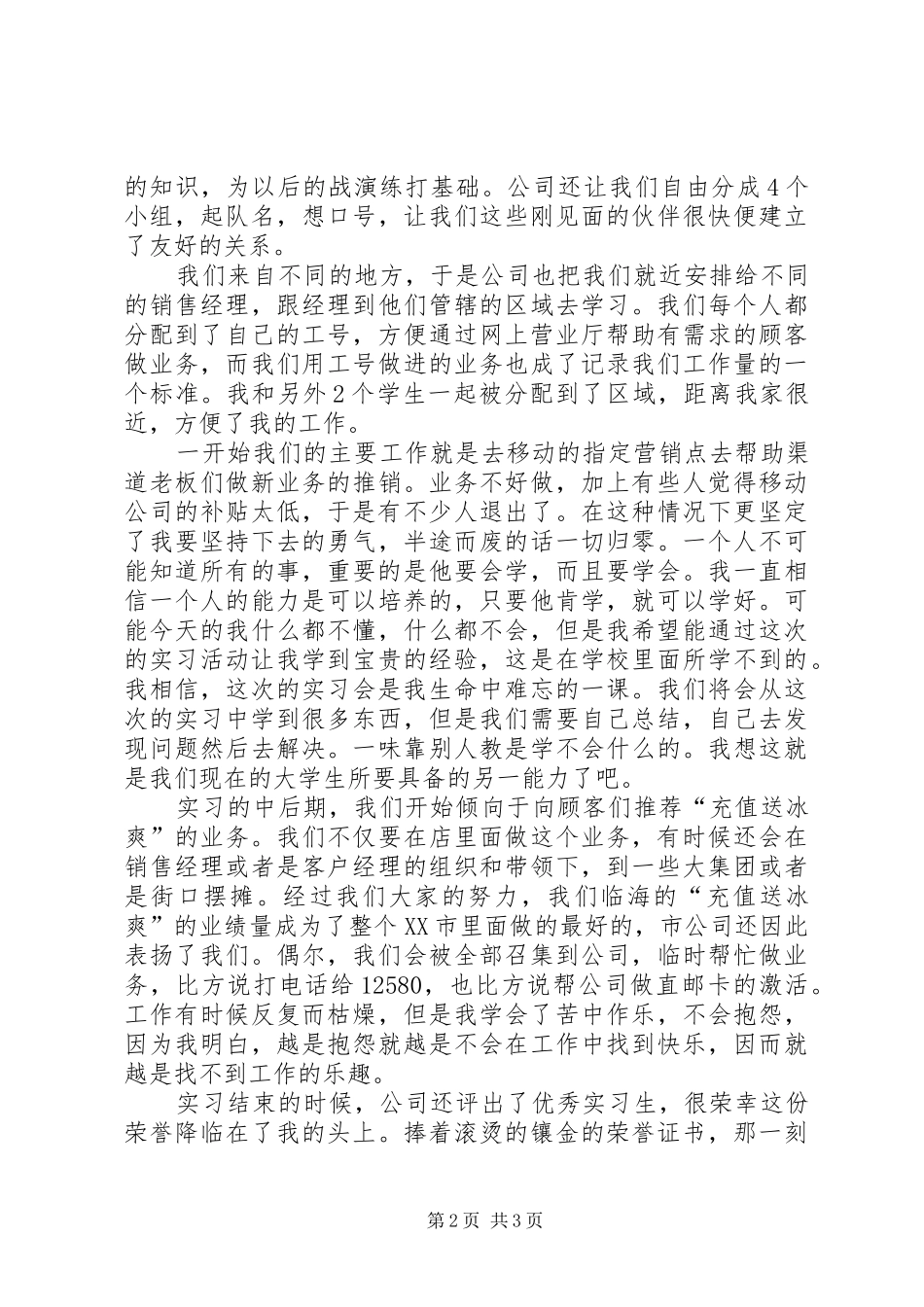 XX年11月在移动公司社会总结_第2页