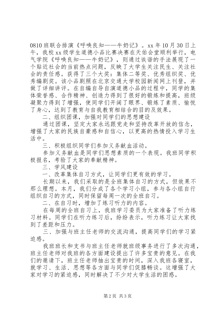 XX年班级11月工作总结_第2页