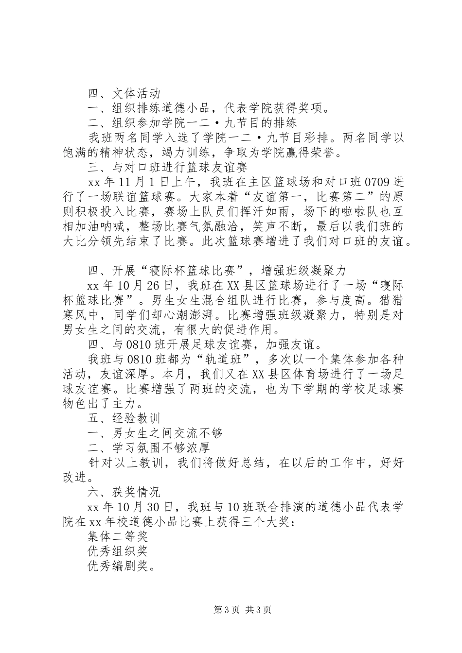 XX年班级11月工作总结_第3页