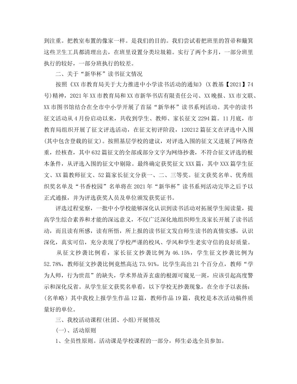 2024乡镇德育工作参考总结 _第2页