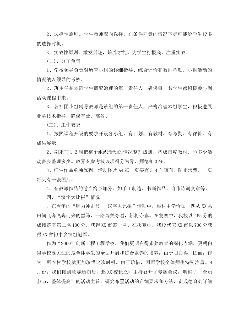 2024乡镇德育工作参考总结 _第3页