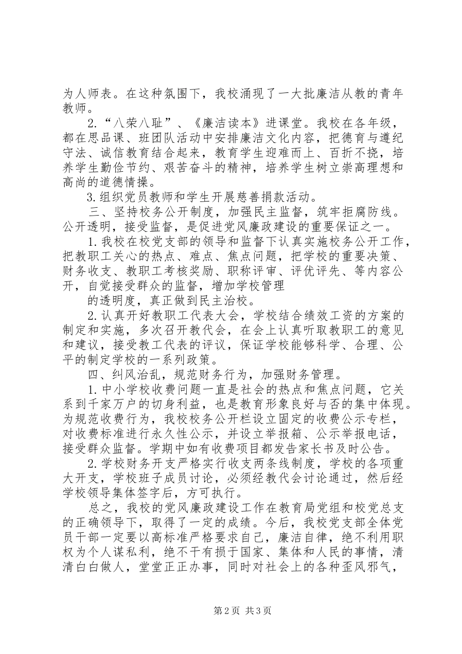 XX年5月中校工作总结_第2页