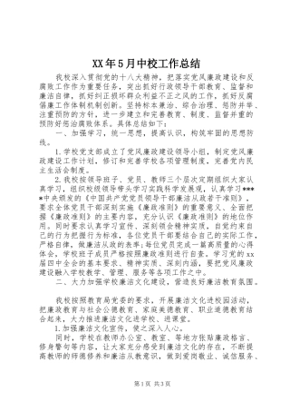 XX年5月中校工作总结