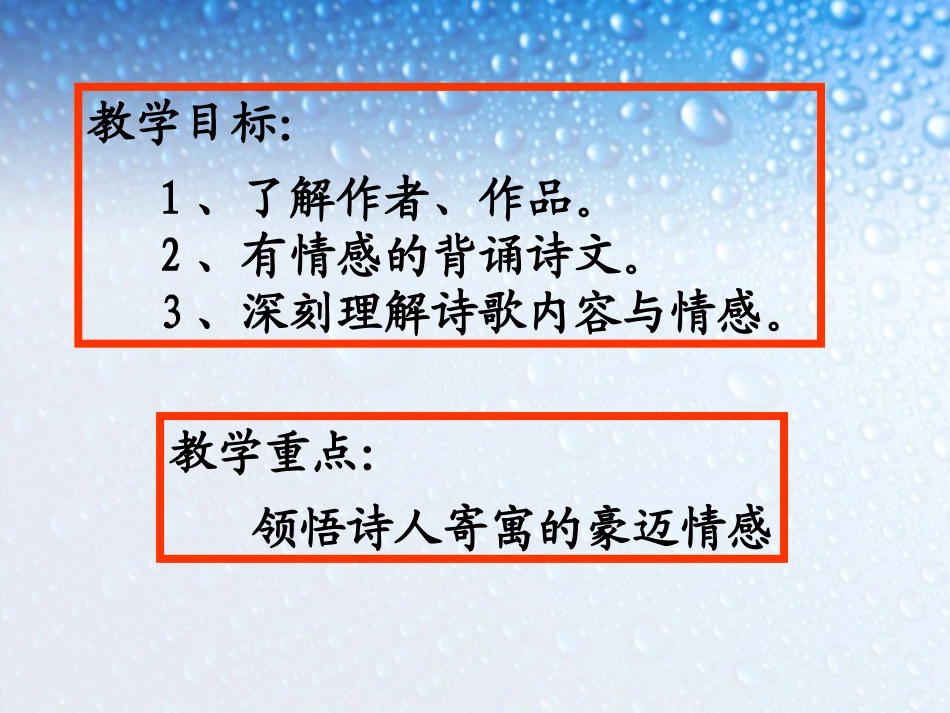 浙江省泰顺县新城学校七年级语文上册《第15课-观沧海》课件-新人教版_第2页