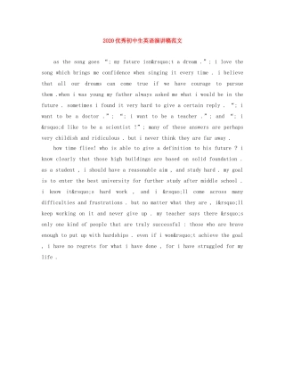 2024优秀初中生英语演讲稿范文 