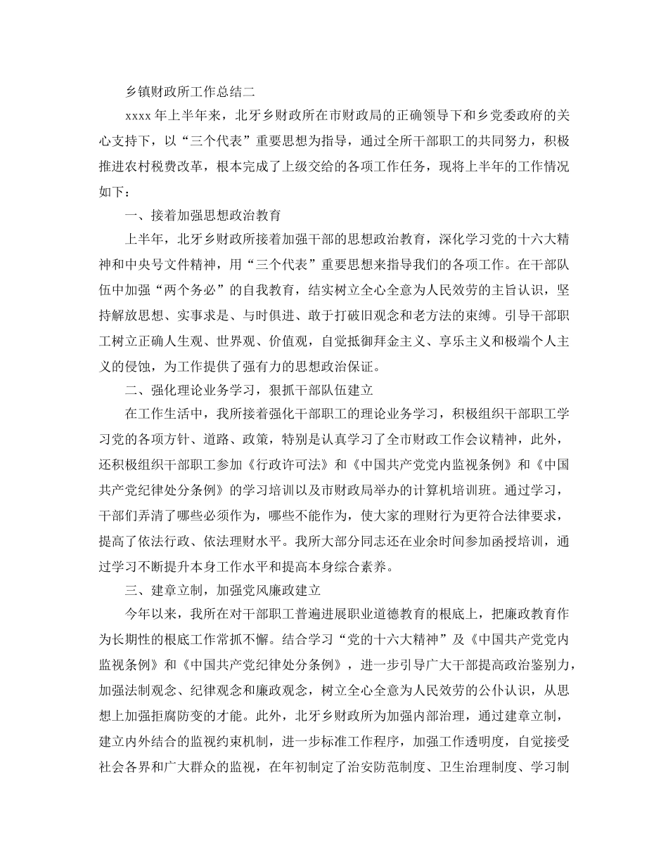 2024年乡镇财政所工作参考总结 _第3页