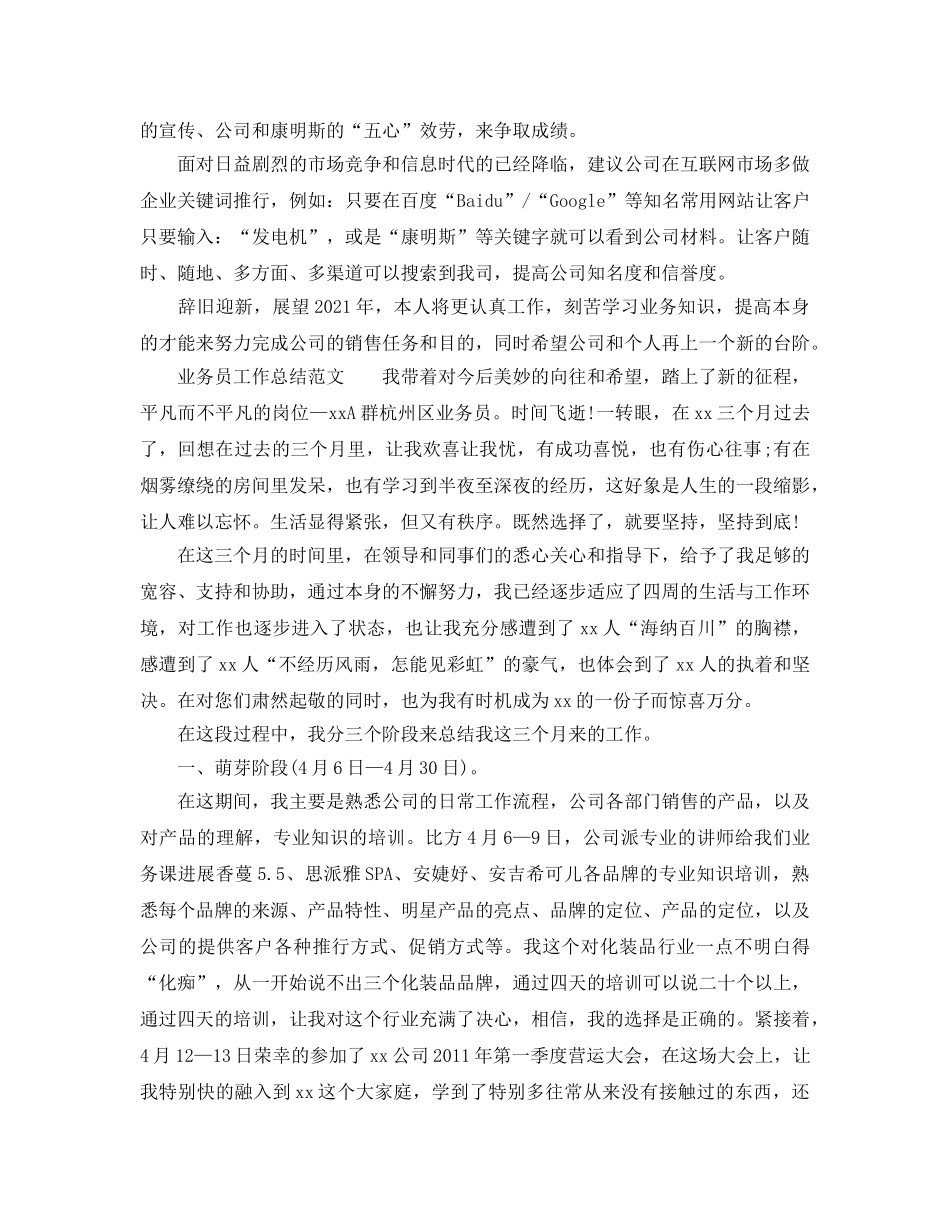 2024年业务员的工作参考总结范文 _第2页