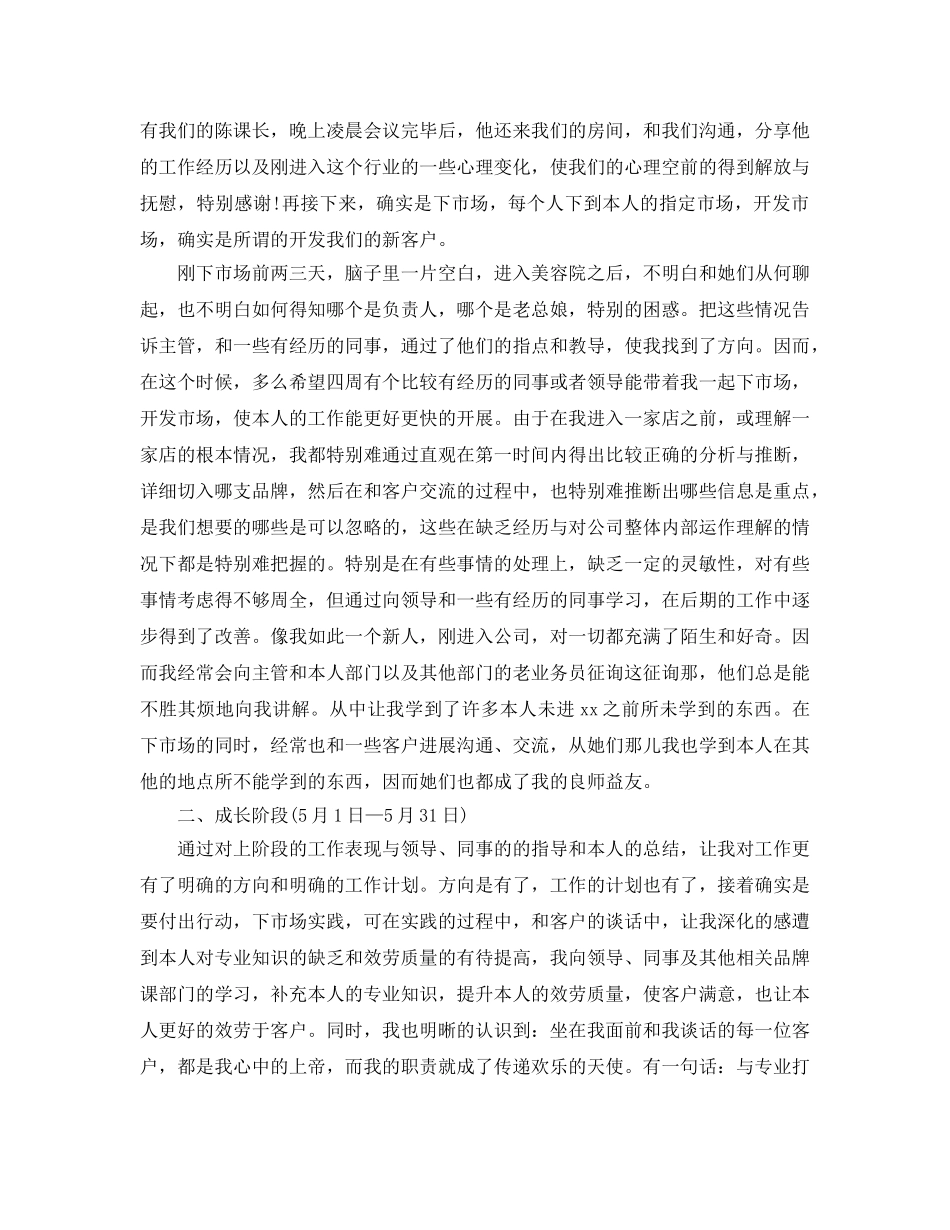 2024年业务员的工作参考总结范文 _第3页