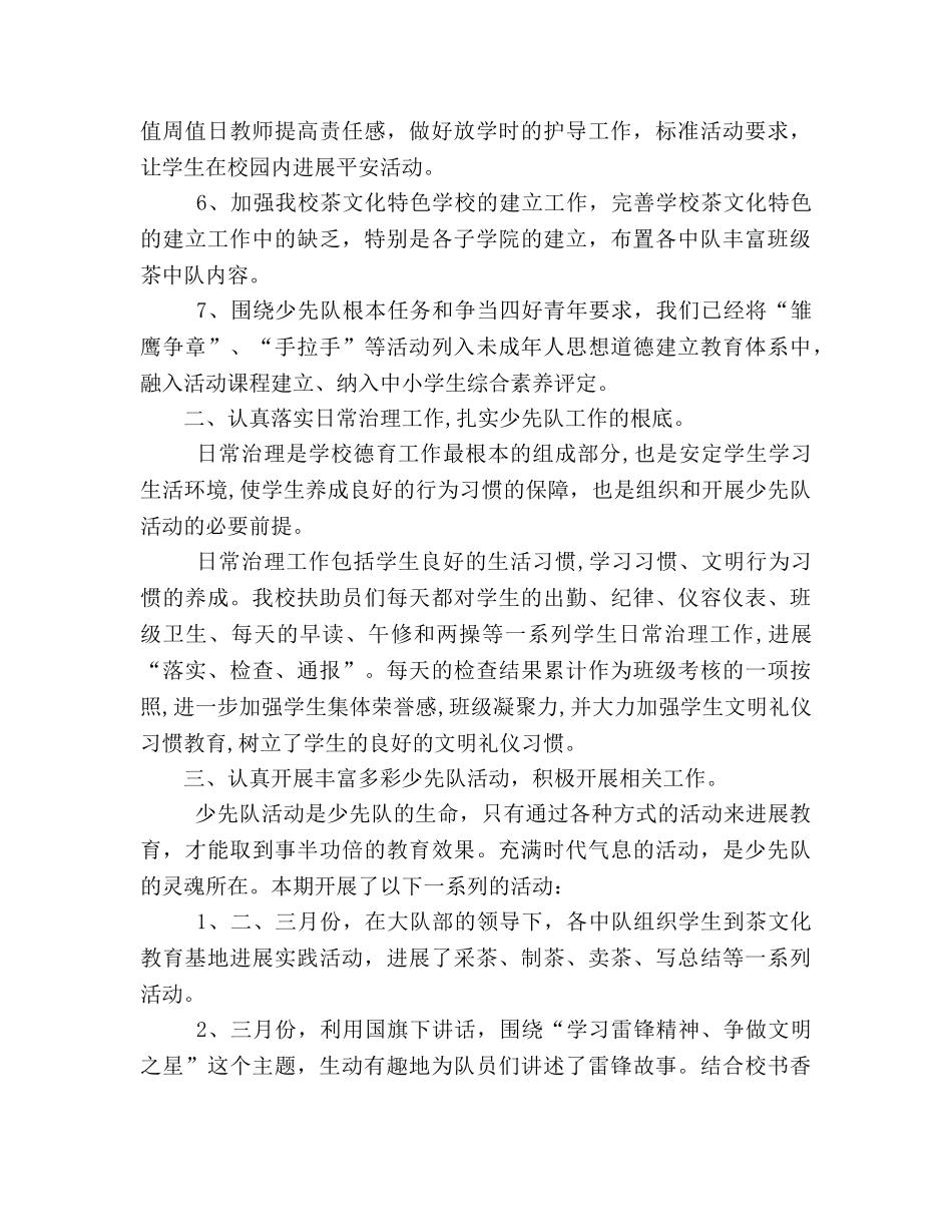 2024年小学少先队工作参考总结2 _第2页