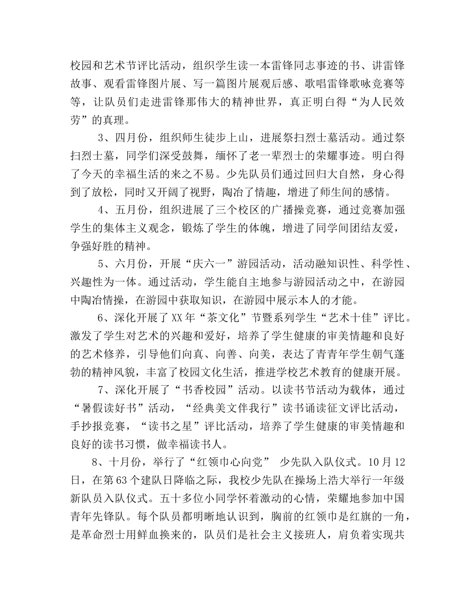 2024年小学少先队工作参考总结2 _第3页