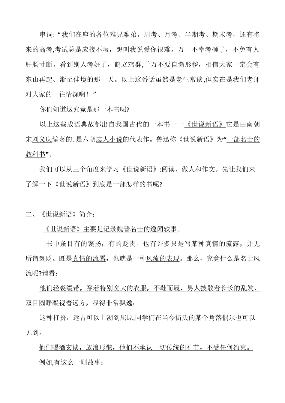 “《世说新语》导读”公开课教案_第2页