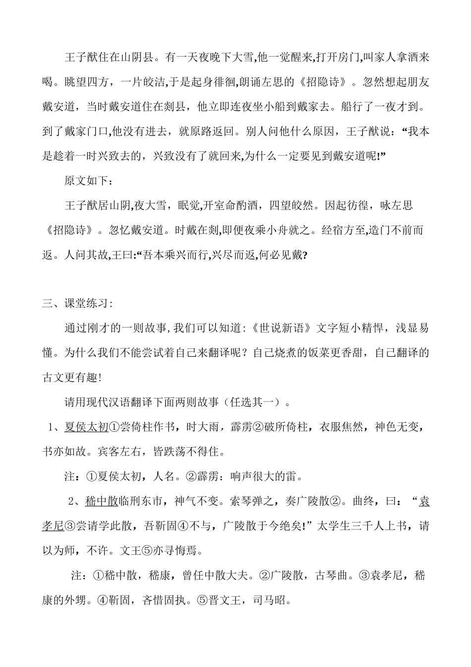 “《世说新语》导读”公开课教案_第3页