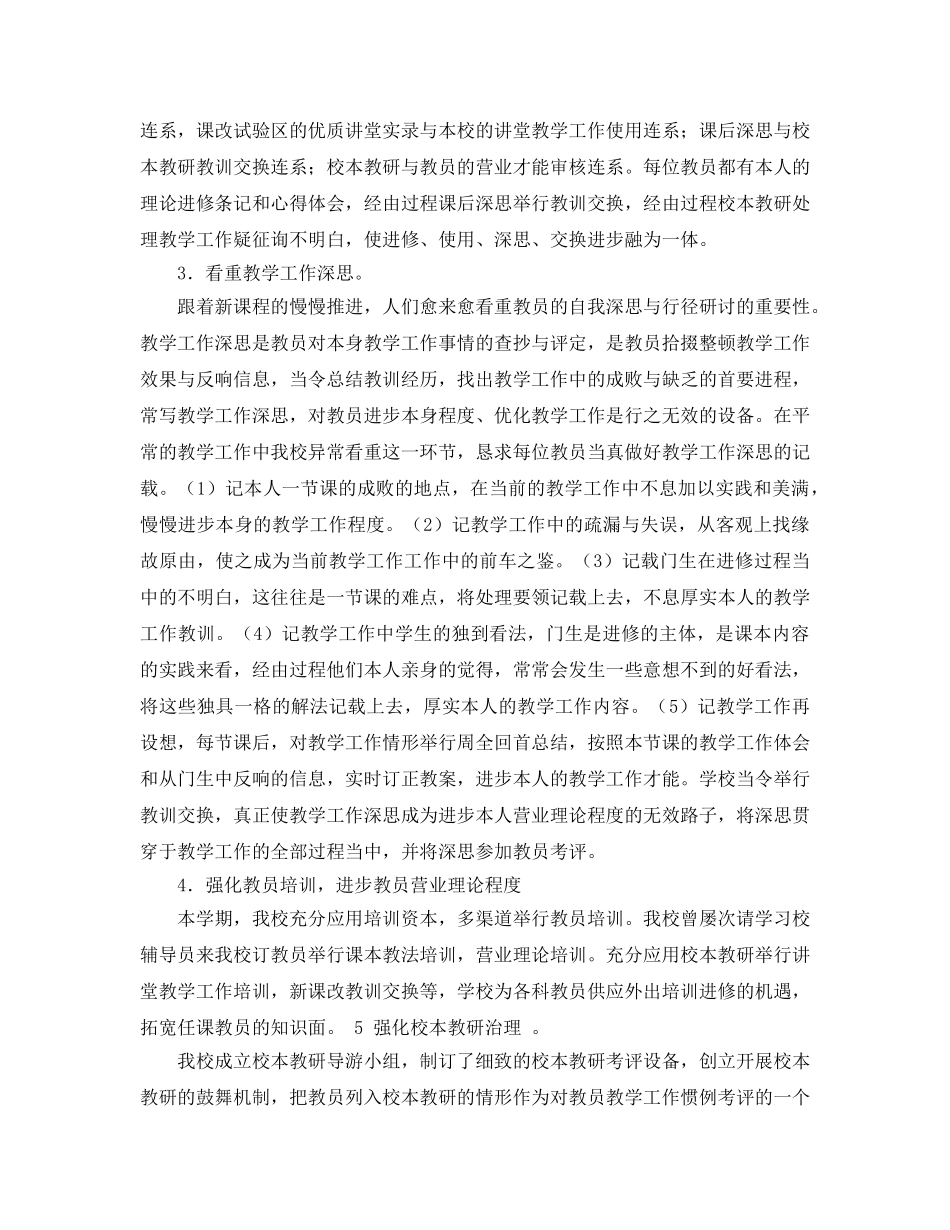 2024年学校教研工作参考总结范文4篇 _第2页