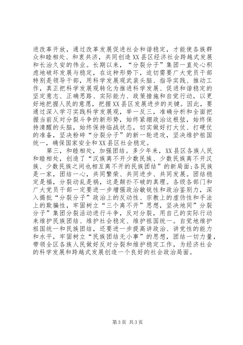 XX民族团结一家亲总结_第3页