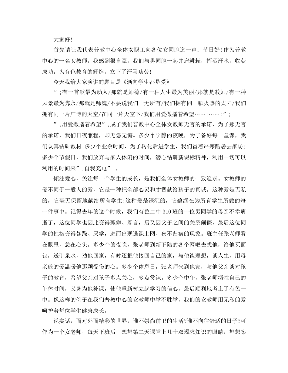 2024三八妇女节活动演讲稿范文三篇 _第3页