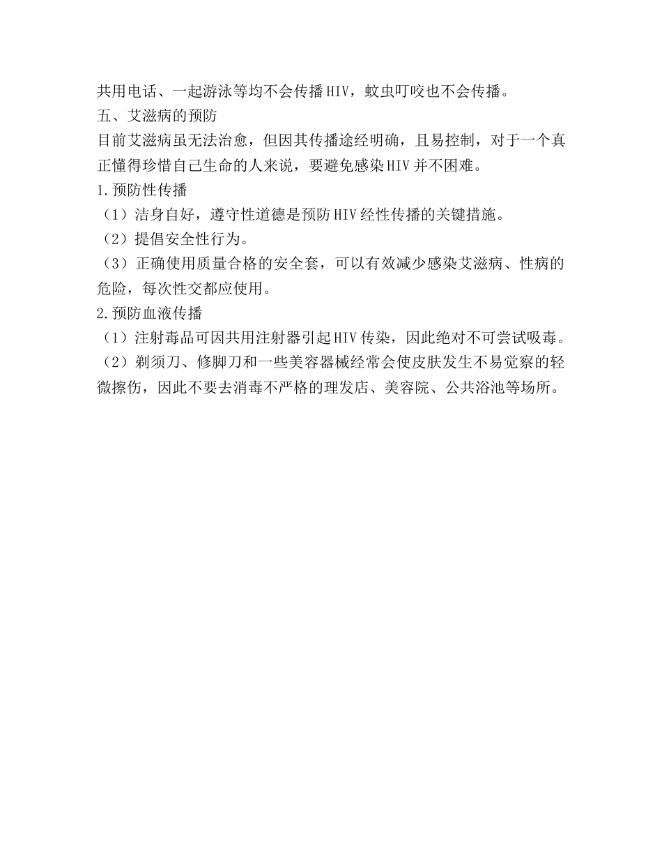 2024年世界艾滋病日宣传知识 _第2页