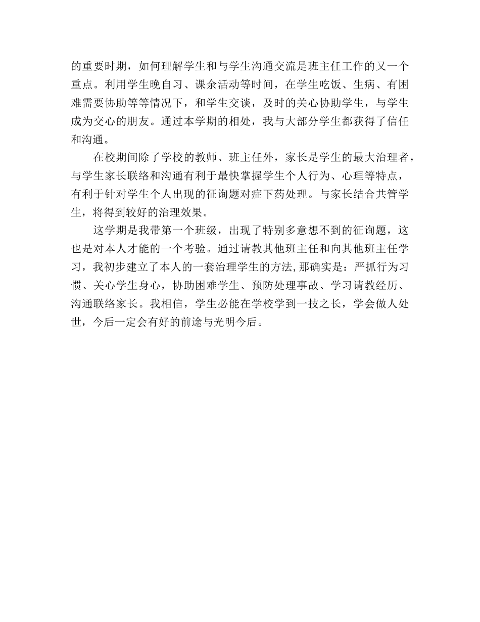 2024年最新中职班主任工作参考总结范文 _第3页