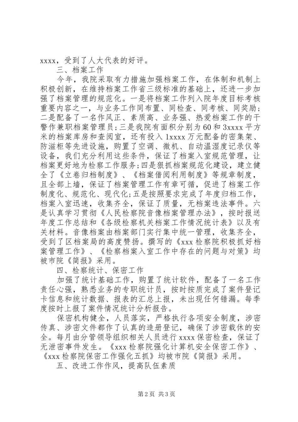 XX年12月检察院办公室个人总结范文_第2页