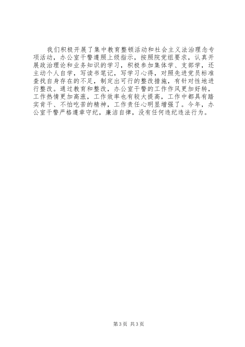 XX年12月检察院办公室个人总结范文_第3页