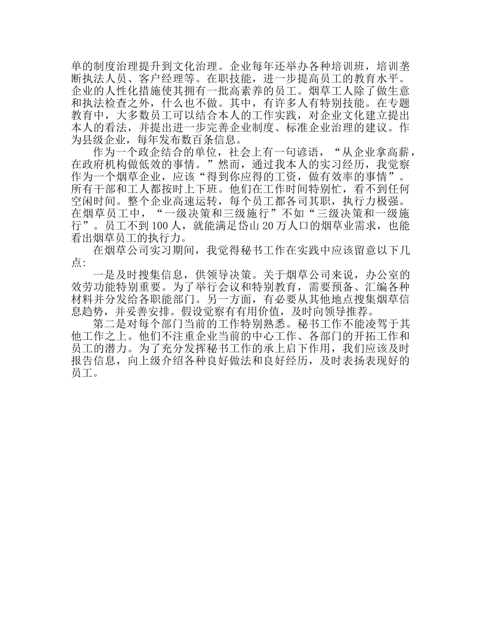 2024烟草企业实习个人心得体会 _第3页