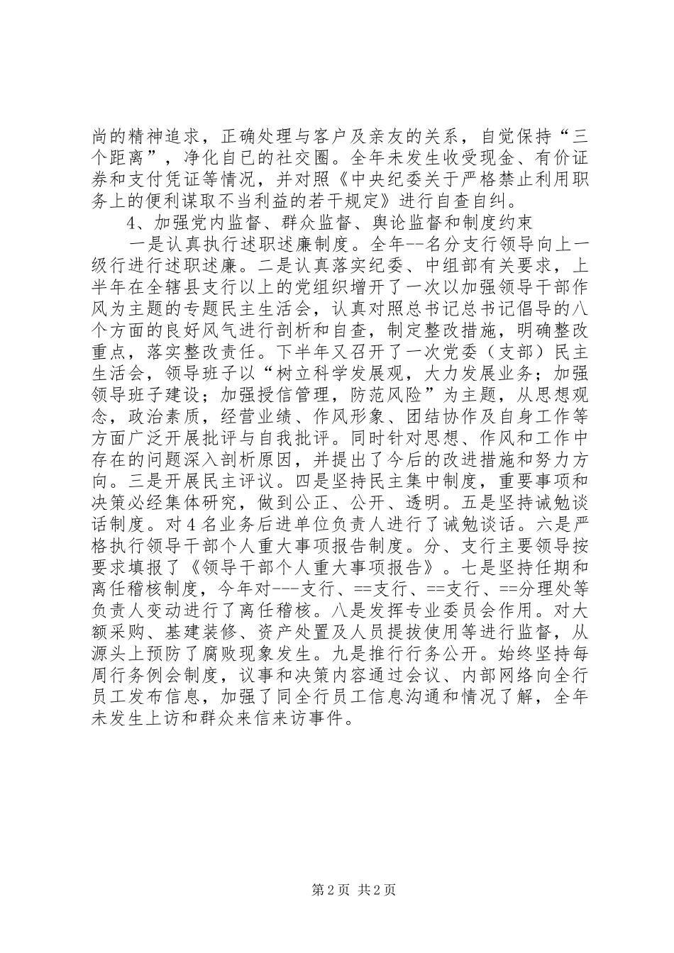 XX年12月银行分行纪检监察保卫工作总结_第2页