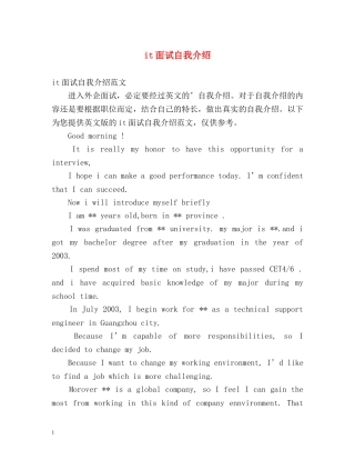 it面试自我介绍(1) 