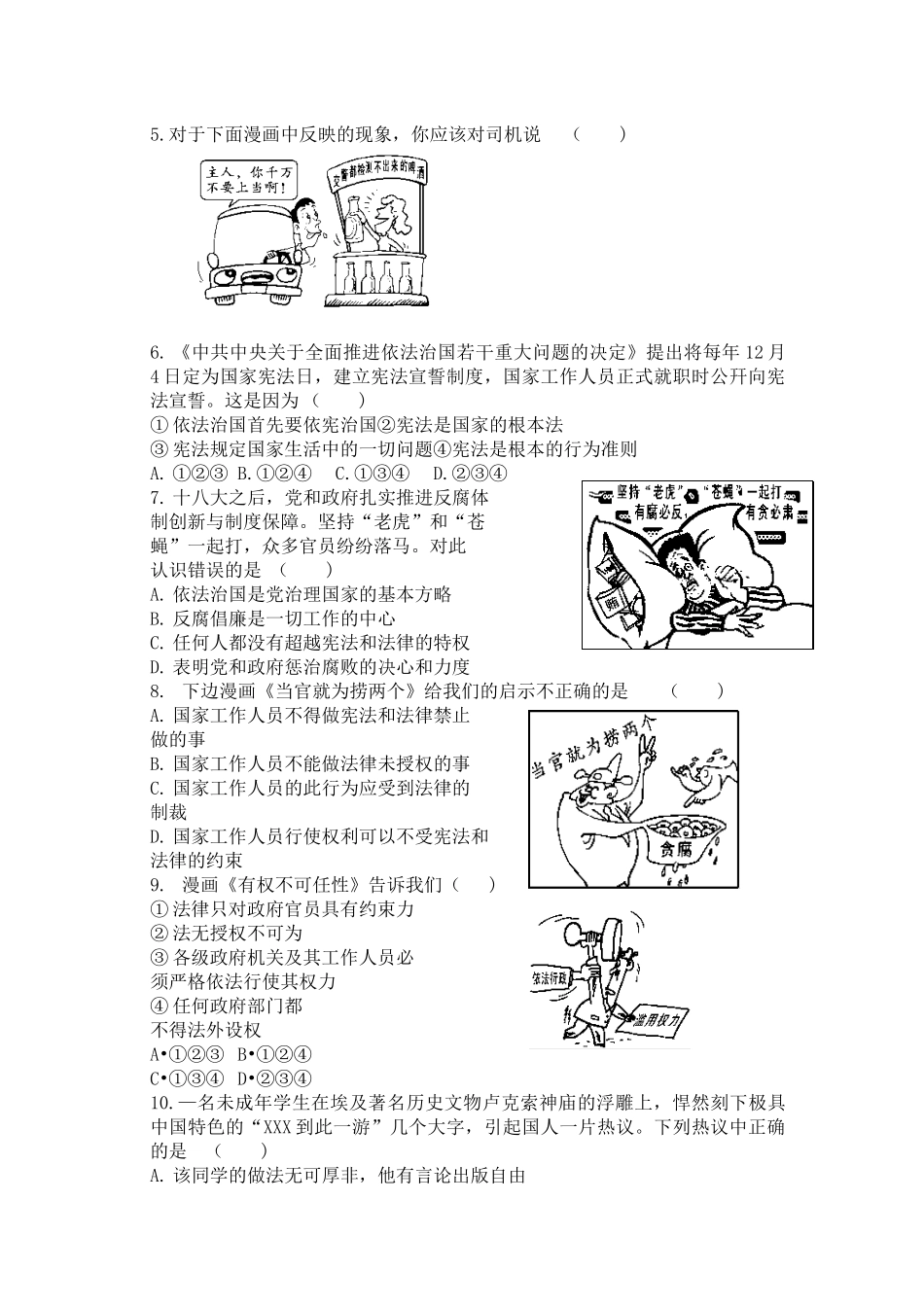 人教版-八年级道德与法治下册期中综合测试题_第2页