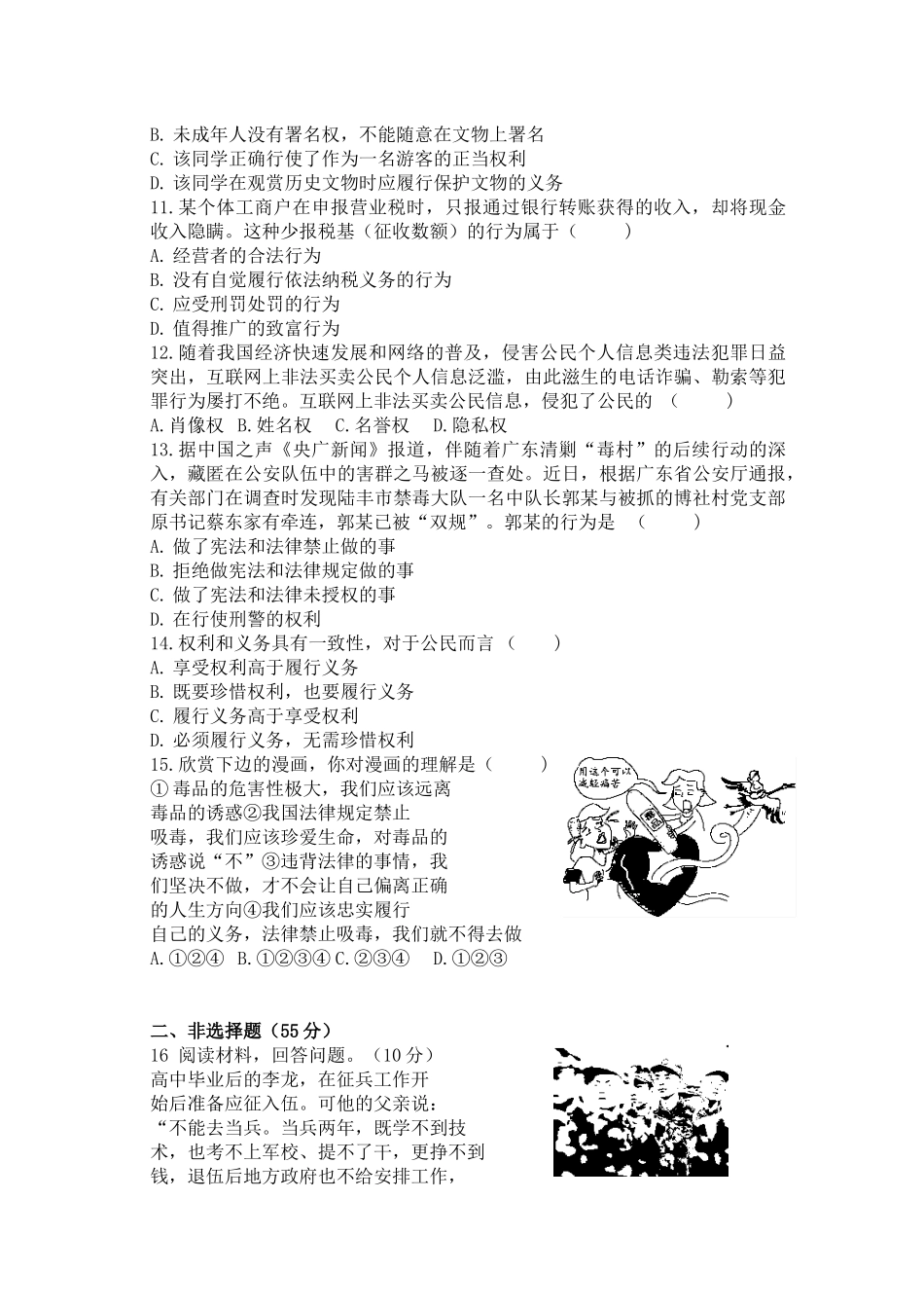 人教版-八年级道德与法治下册期中综合测试题_第3页