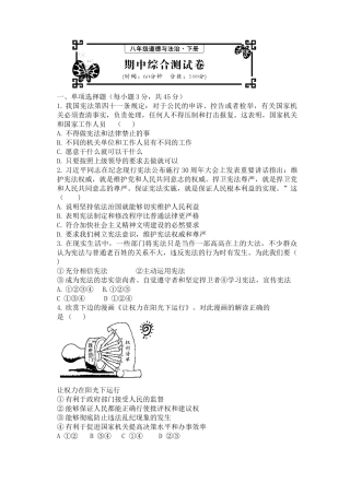 人教版-八年级道德与法治下册期中综合测试题
