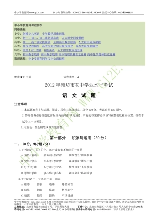 2012年潍坊市初中学业水平考试