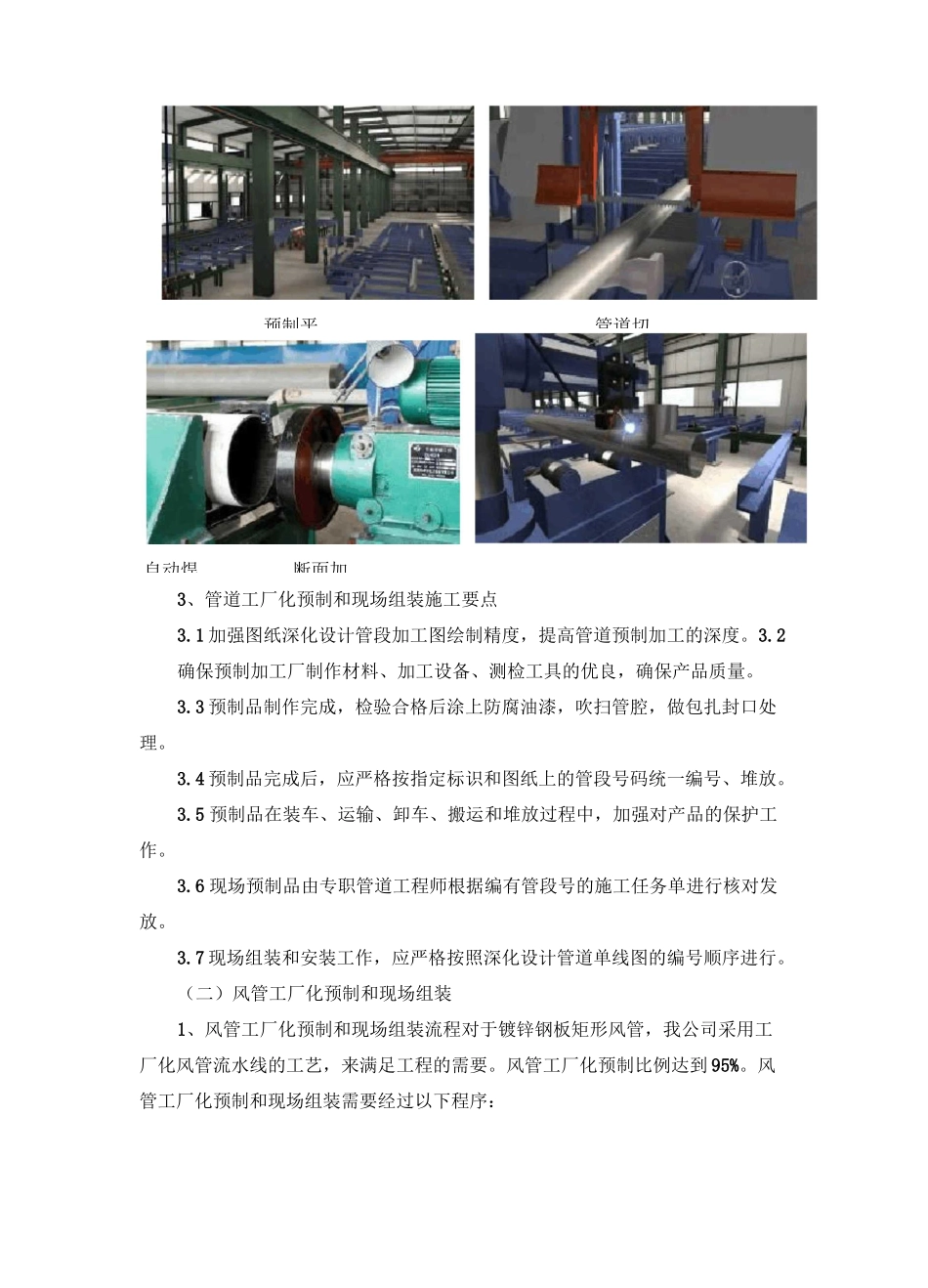 工厂化预制施工方案_第2页