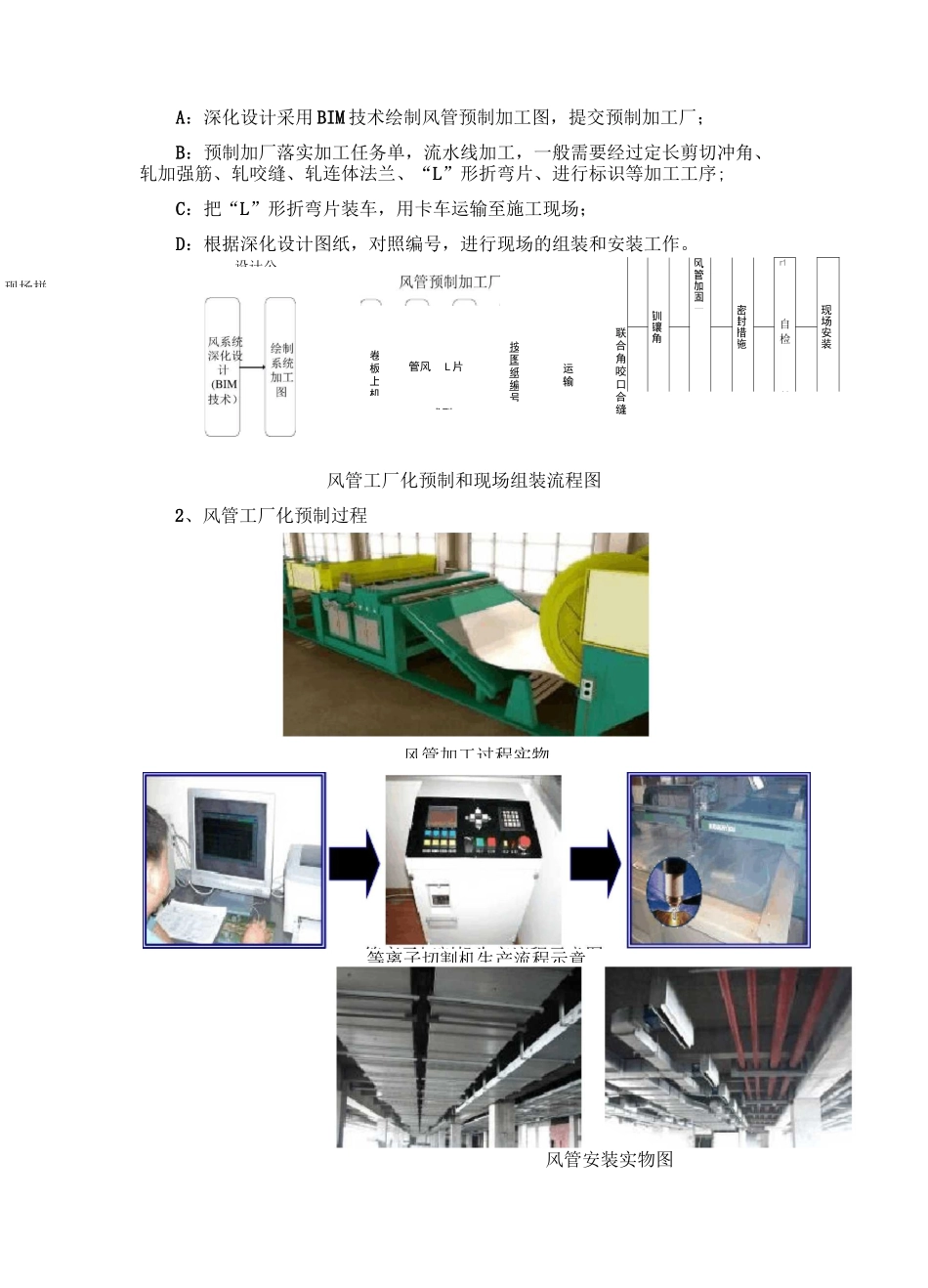 工厂化预制施工方案_第3页