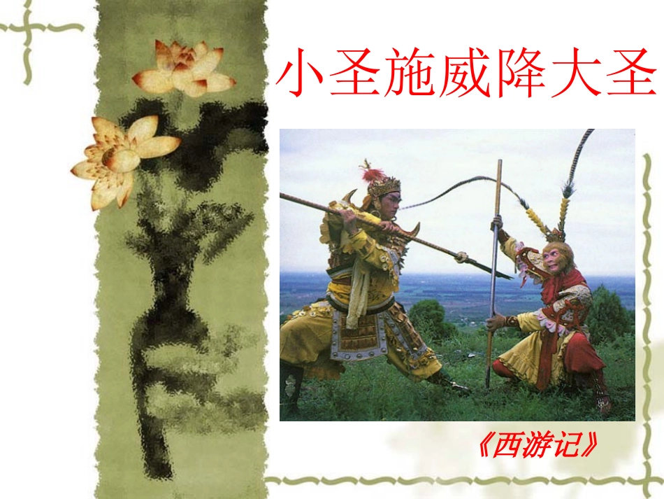 初中一年级语文上册第六单元课件_第1页