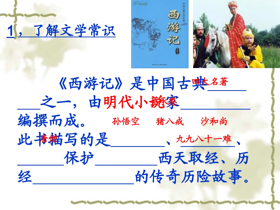 初中一年级语文上册第六单元课件_第3页