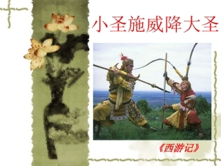 初中一年级语文上册第六单元课件