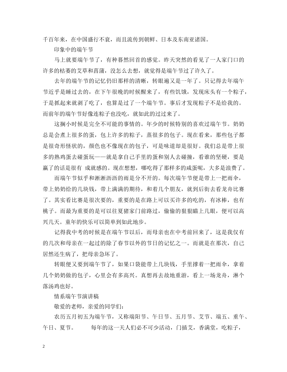 2024赞美端午节演讲稿，传播端午文化，振奋爱国精神 _第2页