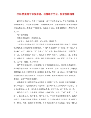 2024赞美端午节演讲稿，传播端午文化，振奋爱国精神 