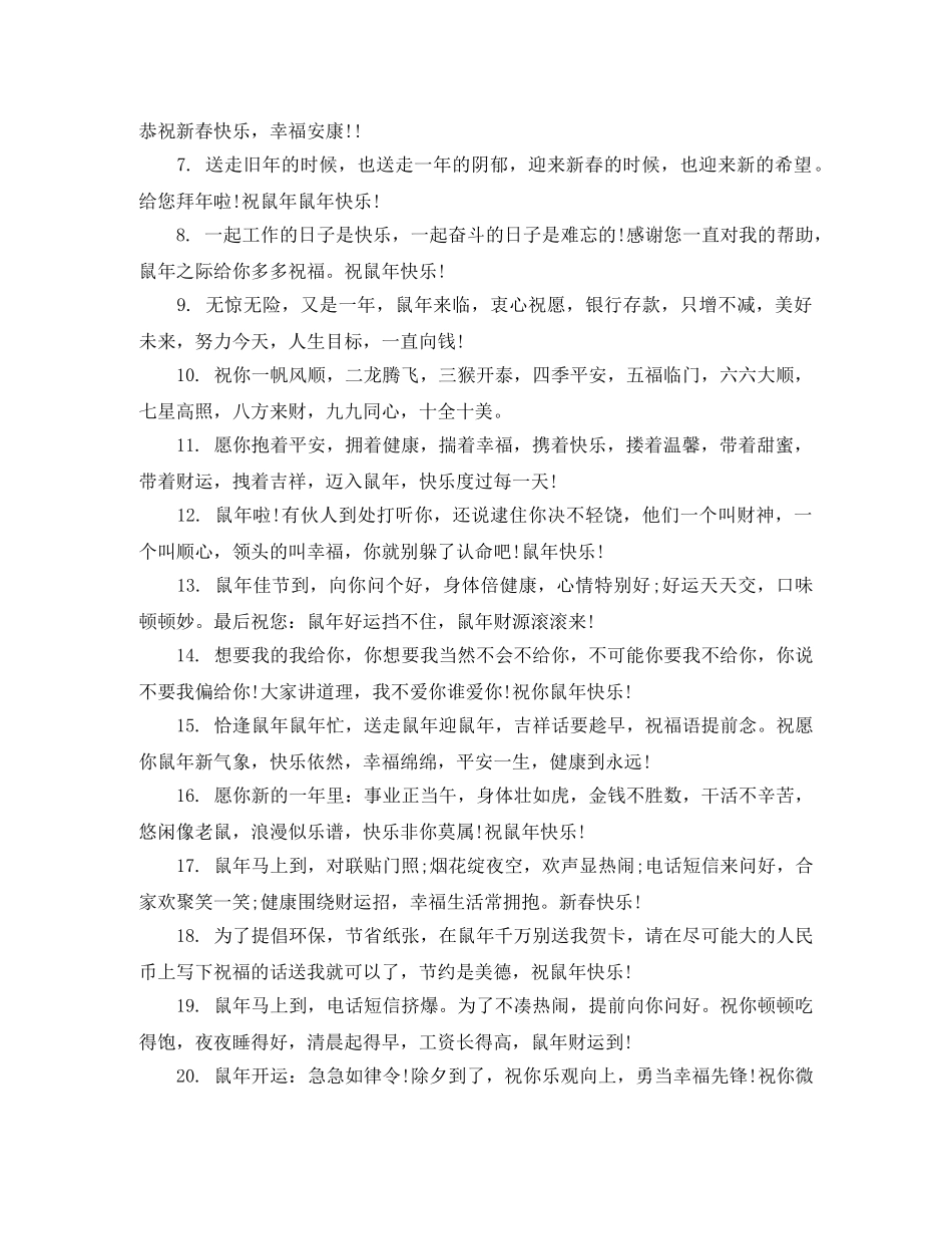 2024鼠年给领导拜年的温馨短信 _第3页