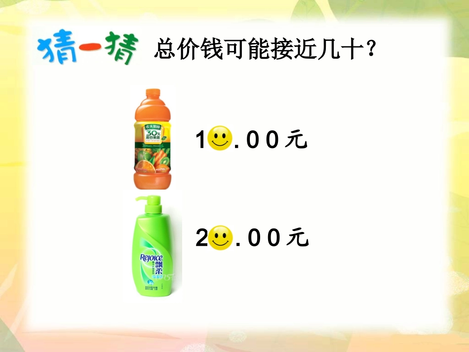 估计费用课件_第2页