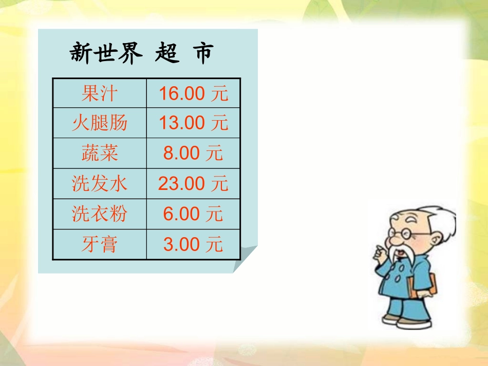 估计费用课件_第3页