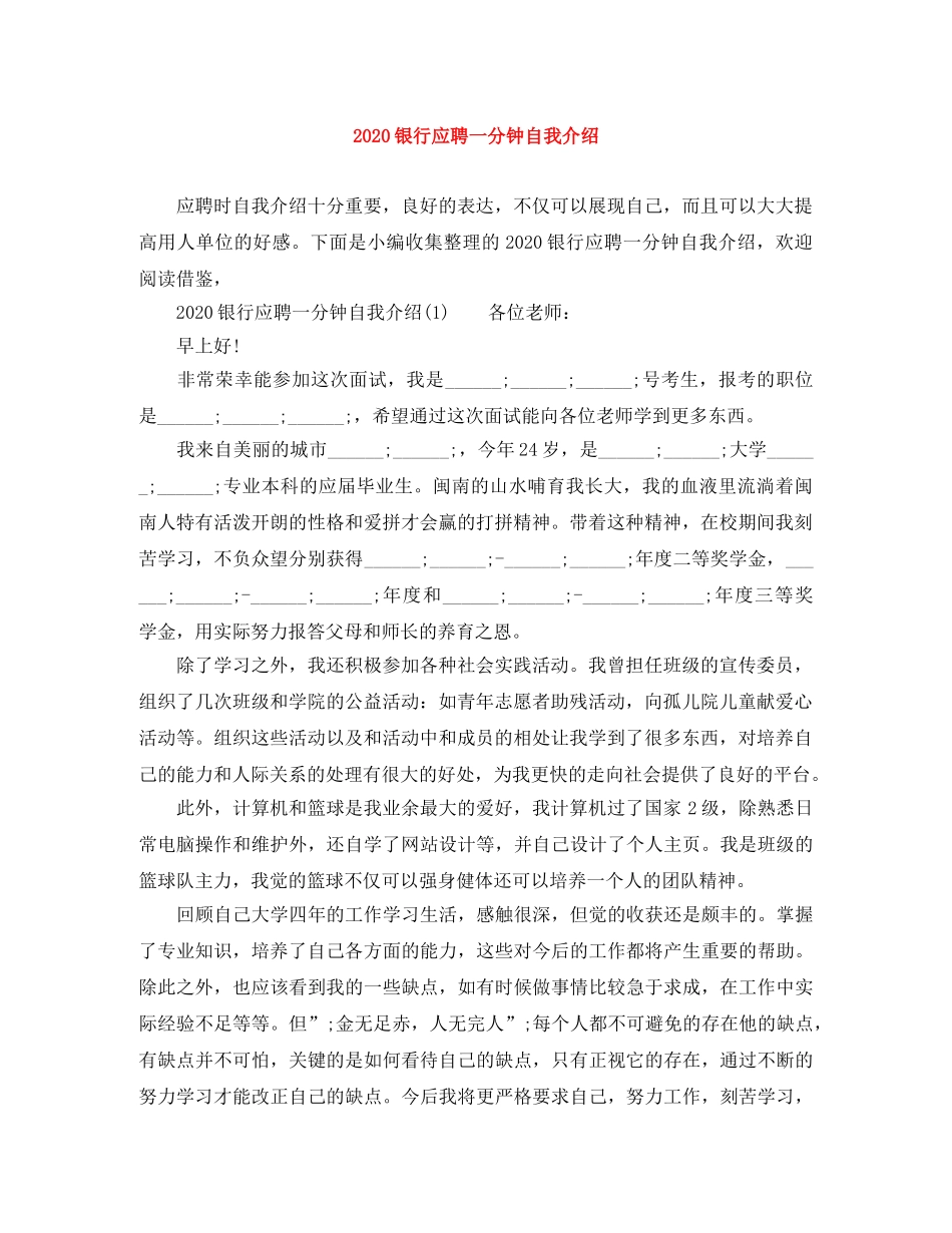 2024银行应聘一分钟自我介绍 _第1页