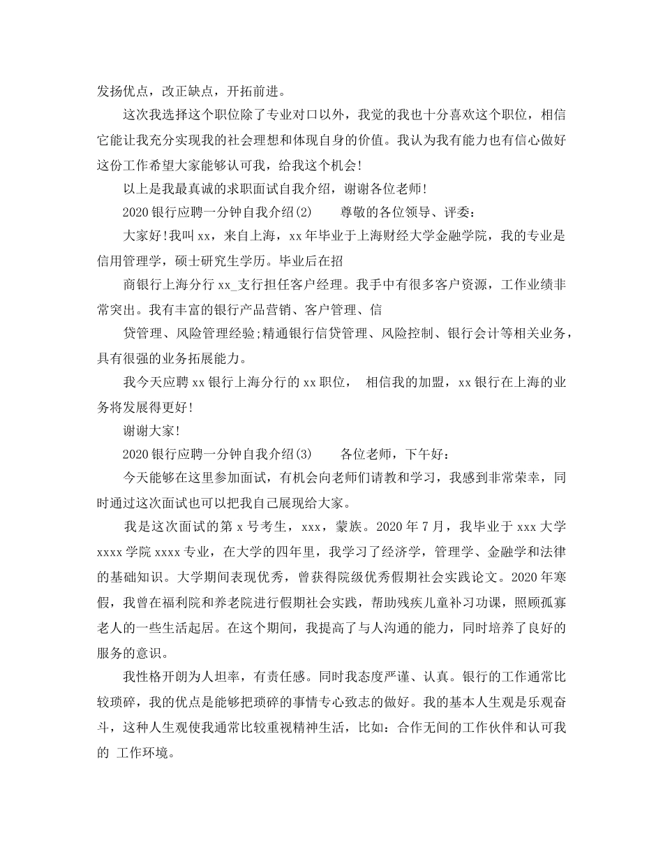 2024银行应聘一分钟自我介绍 _第2页