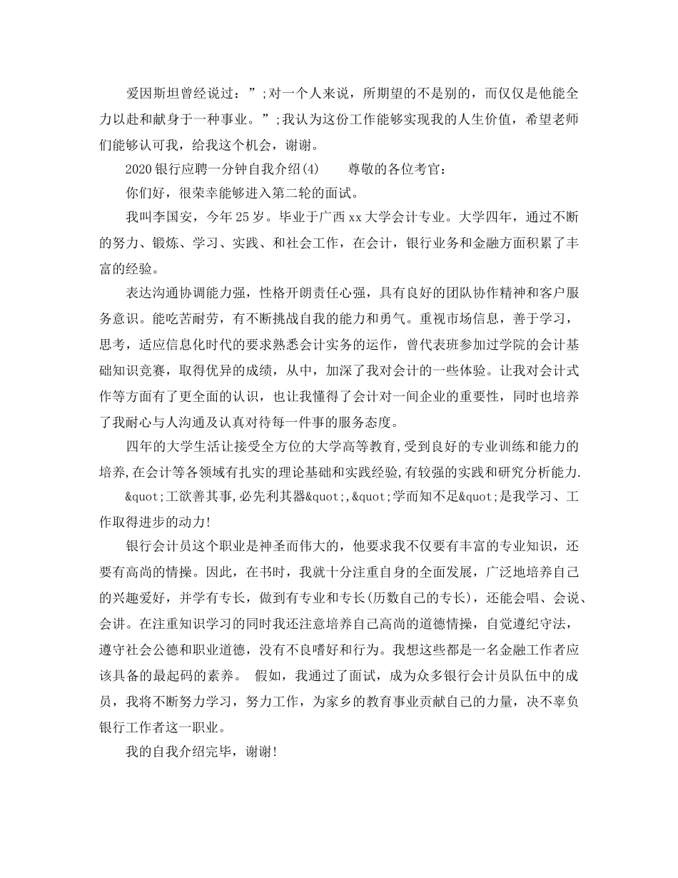2024银行应聘一分钟自我介绍 _第3页