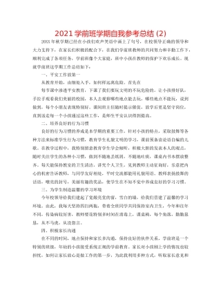 2024学前班学期自我参考总结 (2) 