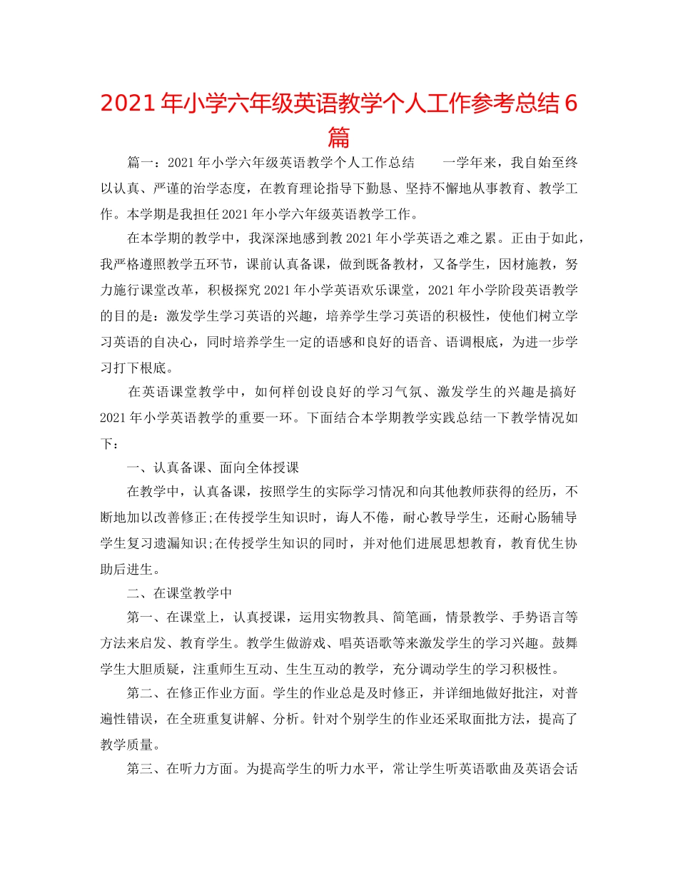 2024年小学六年级英语教学个人工作参考总结6篇 _第1页