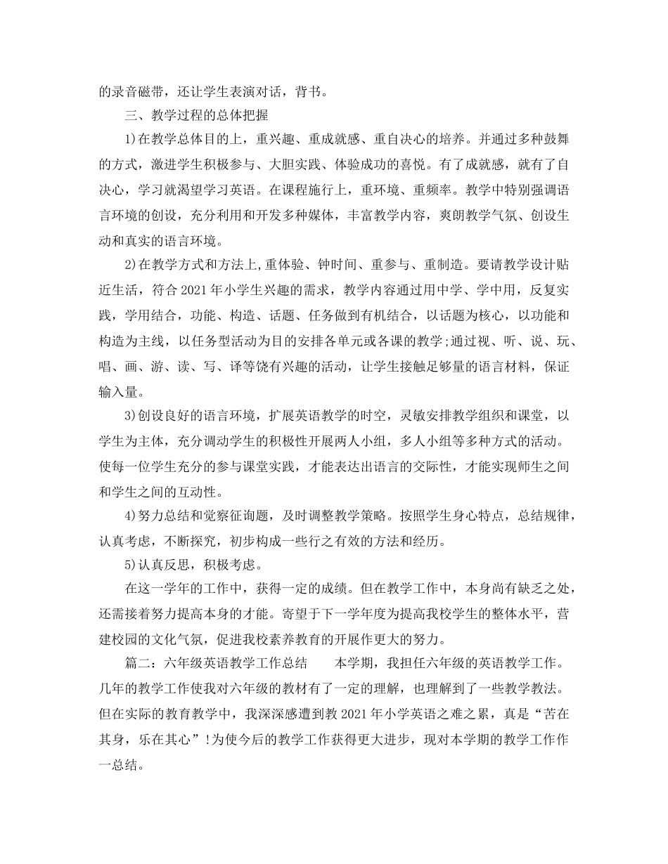2024年小学六年级英语教学个人工作参考总结6篇 _第2页