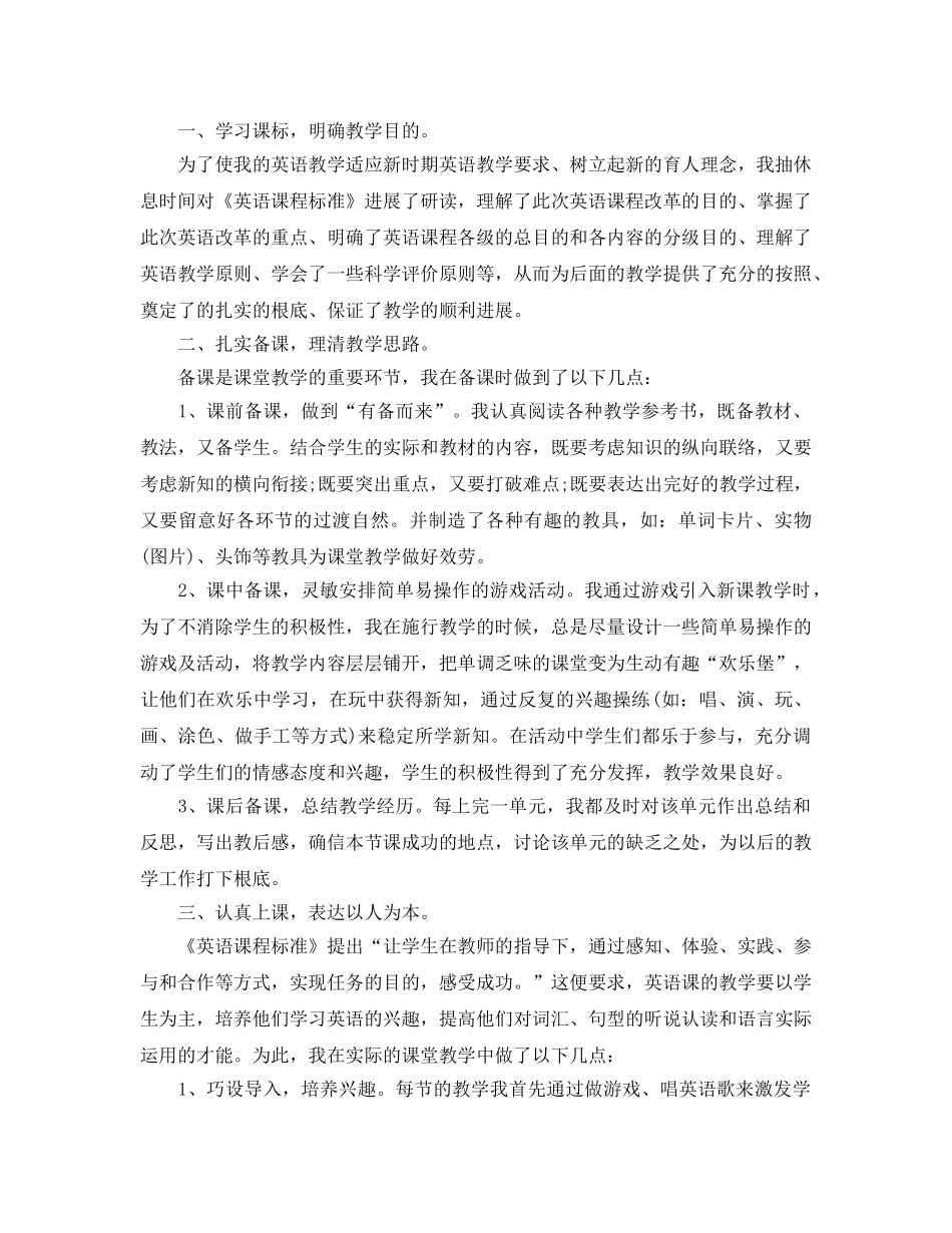 2024年小学六年级英语教学个人工作参考总结6篇 _第3页