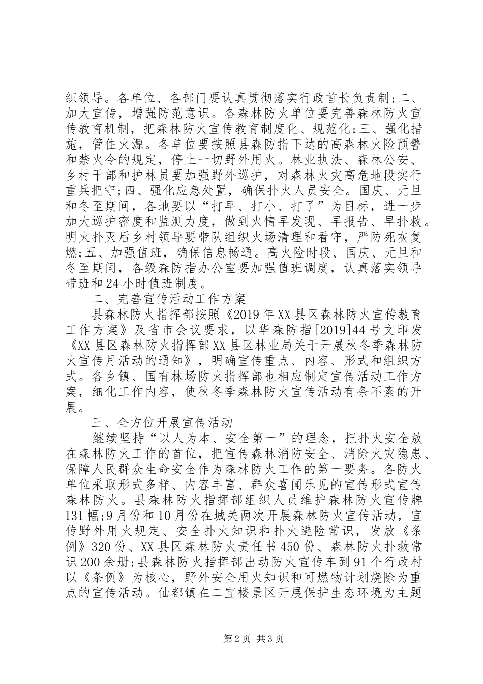 XX年5月防火宣传月工作总结_第2页