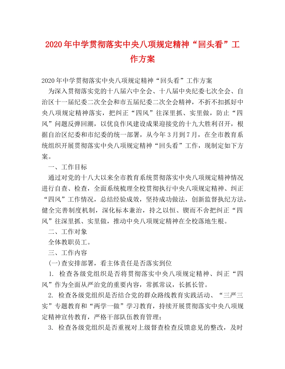 2024年贯彻落实中央八项规定精神“回头看”工作方案 _第1页